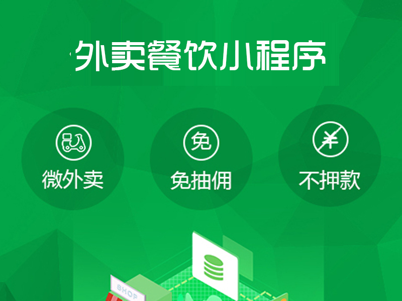 外卖餐饮小程序
