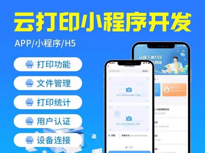 自助云打印小程序